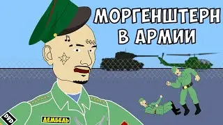 MORGENSHTERN IN THE ARMY - 24-HOUR CHALLENGE (feat. Slava Marlow)