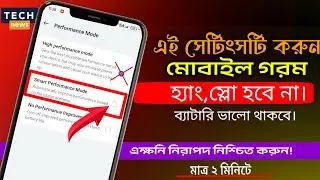 Android Phone Heating Problem, ফোন গরম হবে না আর।ফোন হ্যাং+স্লো করবে না এই সেটিংস গুলো করা থাকলে..