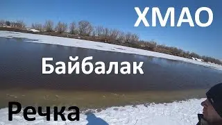 Весна. Развед-рыбалка