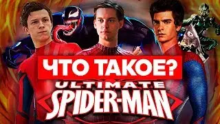 Что такое Ultimate Spider-Man?