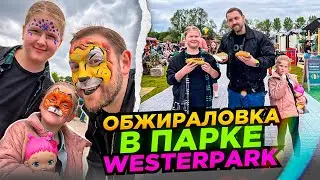 Фестиваль грузовиков с едой в Амстердамском парке “WESTERPARK”