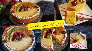 #كيكة_المول _العجيب اروع كيكة المول العجيب  بالفواكه وبكريمة جد اقتصادية تستحق التجربة🍒🍓