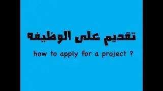 طريقة التقديم على موقع فري لانسر freelancer