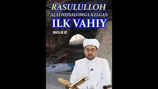 Rasululloh alayhissalomga kelgan ilk vahiy | Nuriddin domla Xoliqnazarov