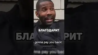 Миллионер притворяется бомжом 