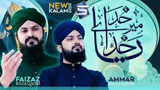 New Hajj Kalam 2023 | Ya Khuda Mere Khuda | Ammar Raza & Faizaz Raza | Studio5