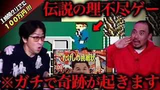 伝説のクソゲー『たけしの挑戦状』をプレイしたらとんでもない奇跡が起きた...【レトロゲーム実況】
