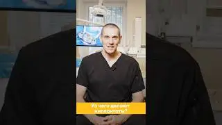 Из чего изготавливают импланты?