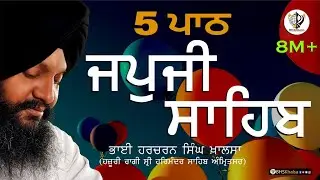 ਤੇਜ ਗਤੀ- 5 ਪਾਠ ਜਪੁਜੀ ਸਾਹਿਬ || 5 Path Japji Sahib || Bhai Harcharan Singh Khalsa