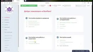Краткий обзор системы BonPass