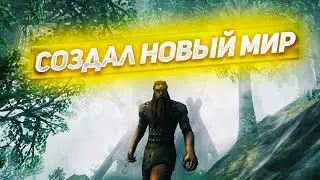 СОЗДАЛ НОВЫЙ МИР! НАЧИНАЮ СНАЧАЛА Играем в Valheim
