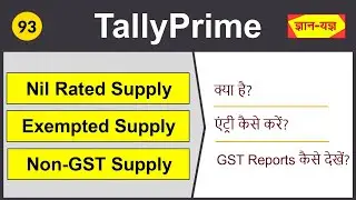 Nil Rated, Exempted & Non-GST Supply in Tally Prime|Nil,Exempt and Non-GST Goods Purchase & Sale #93