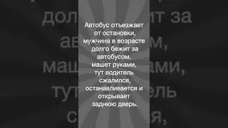 Анекдот😄