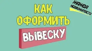 Как оформит и сделать вывеску для магазина?