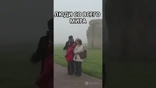 Топ факт о Стоунхендже  #interestingfacts #interesting #facts #fun #funny #science