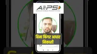 AePS Aadhaar Withdrawal By Face Scan | Aadhaar FaceRd | #PayNearby #SpiceMoney   #NPCI #AePS #FaceRD