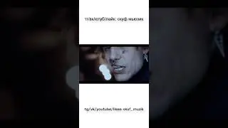 скуф мьюзик feat LOVV66   Закрытая дверь
