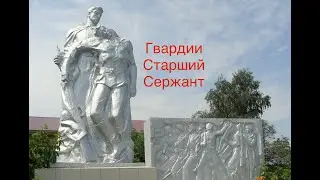 Мой Дед Герой Войны.