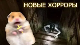 ХОРРОР-ПАТИ  / Играем в ещё невышедшие хоррор-игры