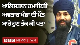 Avtar Singh Khanda : Khalistan Supporter ਦੇ Moga ਘਰ ਬਾਹਰ ਦਾ ਮਾਹੌਲ | 𝐁𝐁𝐂 𝐏𝐔𝐍𝐉𝐀𝐁𝐈