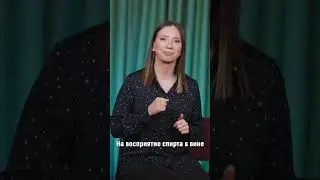 Почему иногда вино отдает спиртом и почему важно соблюдать температуру подачи
