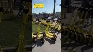 Нужно больше самокатов!! - Парковка у метро Улица Дыбенко, СПб