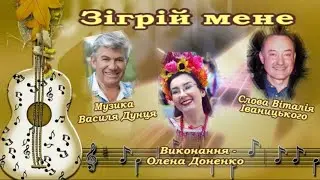 Василь ДУНЕЦЬ  - "ЗІГРІЙ МЕНЕ"  (Фрагмент виступу на благодійному концерті в Ніагарі, Канада)