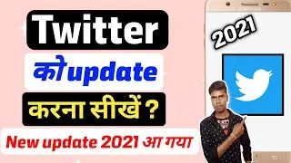 Twitter ko update kaise Karen | How to update Twitter app 