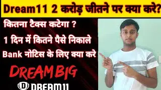 Dream11 मे 2 करोड़ रूपये जीतने के बाद क्या करे। पैसे कैसे निकाले । Dream11 2 Crore Winner