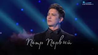Григорий Чернецов - Пётр Первый