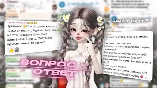 ВОПРОС- ОТВЕТ!!🤍// наконец сняла)*/onet