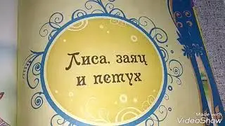 Жомок Тулку коён Жана короз(1 болу́м. продолжение следует)