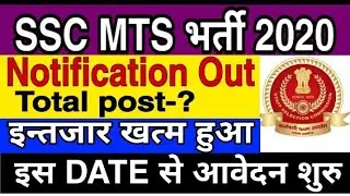 SSC MTS Notification 2020/SSC MTS Vacancy 2020/SSC MTS 2020/ssc mts 2020 apply online/ssc mts