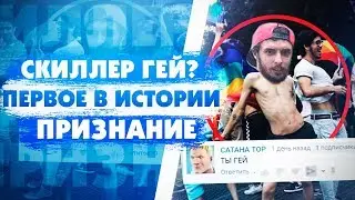 Скиллер Гей? Разоблачение! Brawl Stars