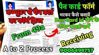 Auto Fill 49A Form ¶¶ Pan Card Ka Form Computer Se Fill Karen ¶¶ YouTube Par Pahali baar pan card