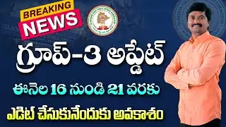 TSPSC Group 3 edit option | TSPSC latest update about Group 3 | Group 3 Update