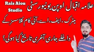 AIOU Autumn 2023 Admissions Opening | AIOU 2023 Admissions Last Date | New Program |Rais Aiou Studio
