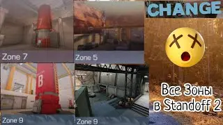 Все Зоны в Standoff 2