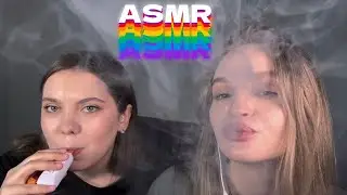асмр 💨 паровая терапия с Катей и mr.fog 💨