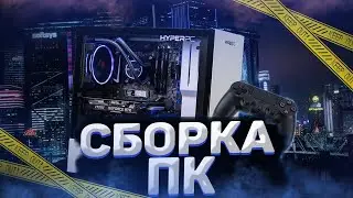 Сборка красивого пк на базе ryzen 5 7500f в корпусе от Lian LI ! Оцениваем сборки! Сборка пк стрим !