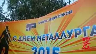 День Металлурга!!!