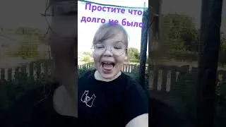 #простите