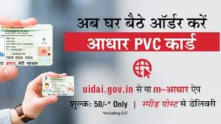 Aadhar Card ka PVC Print order kaise karen | How to apply Aadhar Card PVC print | Aadhar card update