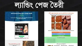 landing page create bangla | Landing page bangla turorial | ল্যান্ডিং পেজ তেরী করুন