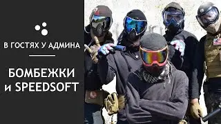 В гостях у админа - SpeedSoft