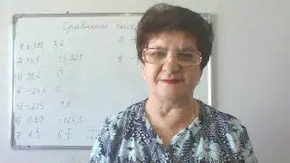 Сравнение чисел. Математика 6 класс.