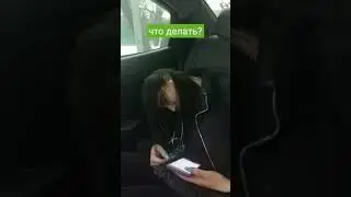 храпит сопит спит пассажир в такси
