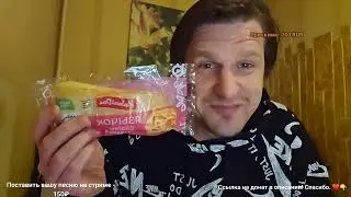 🔴Дегустэйшн .СТРИМ