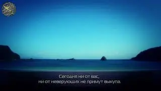 Абу Аус  Сура 57 «аль Хадид» 11 21
