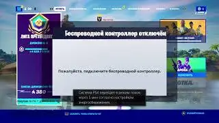 Леон играет в фортнайт без микро